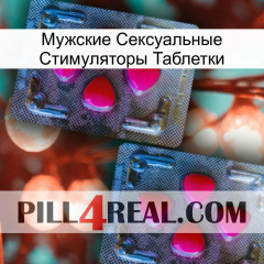 Мужские Сексуальные Стимуляторы Таблетки 14